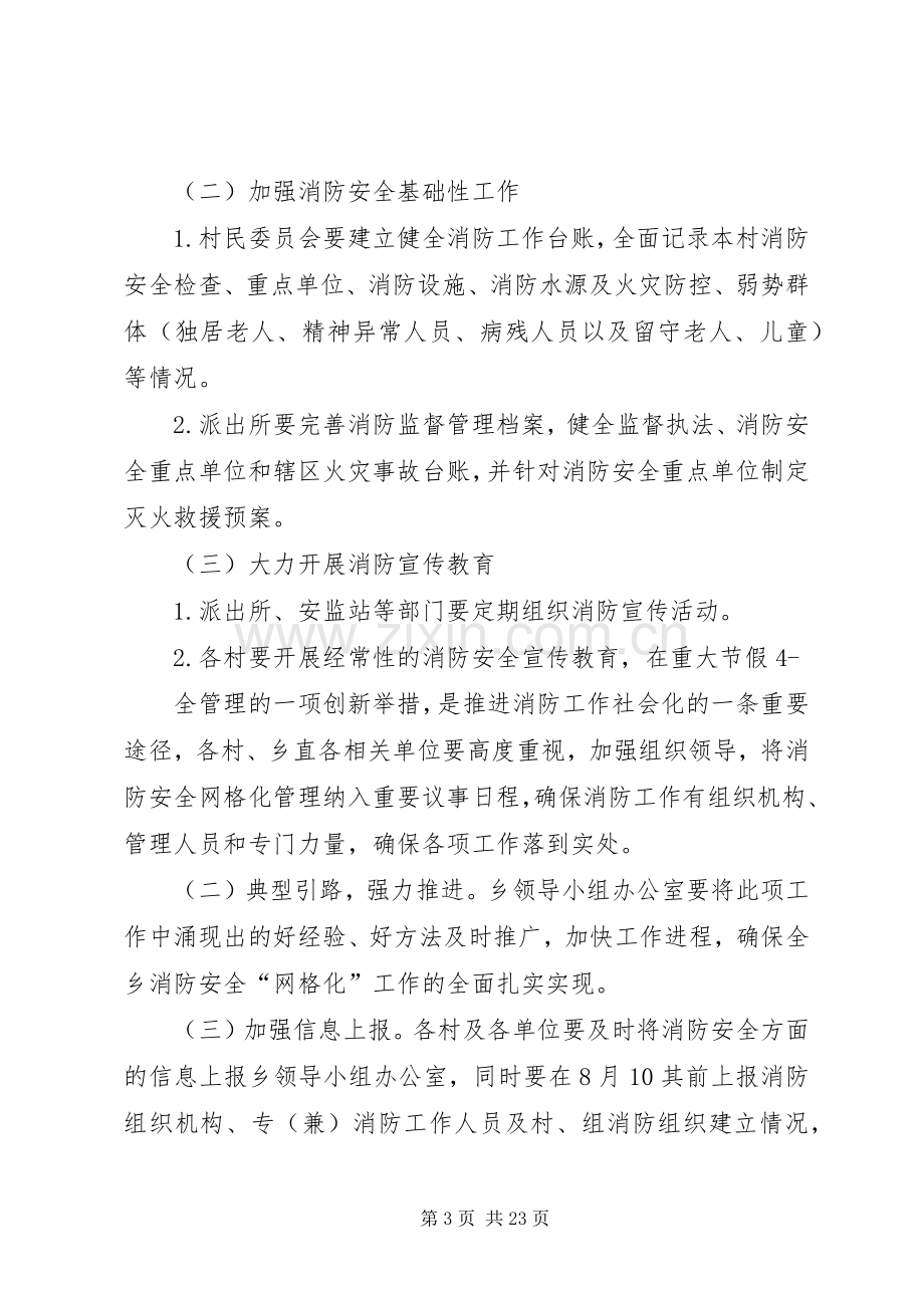 乡消防安全网格化管理工作方案.docx_第3页