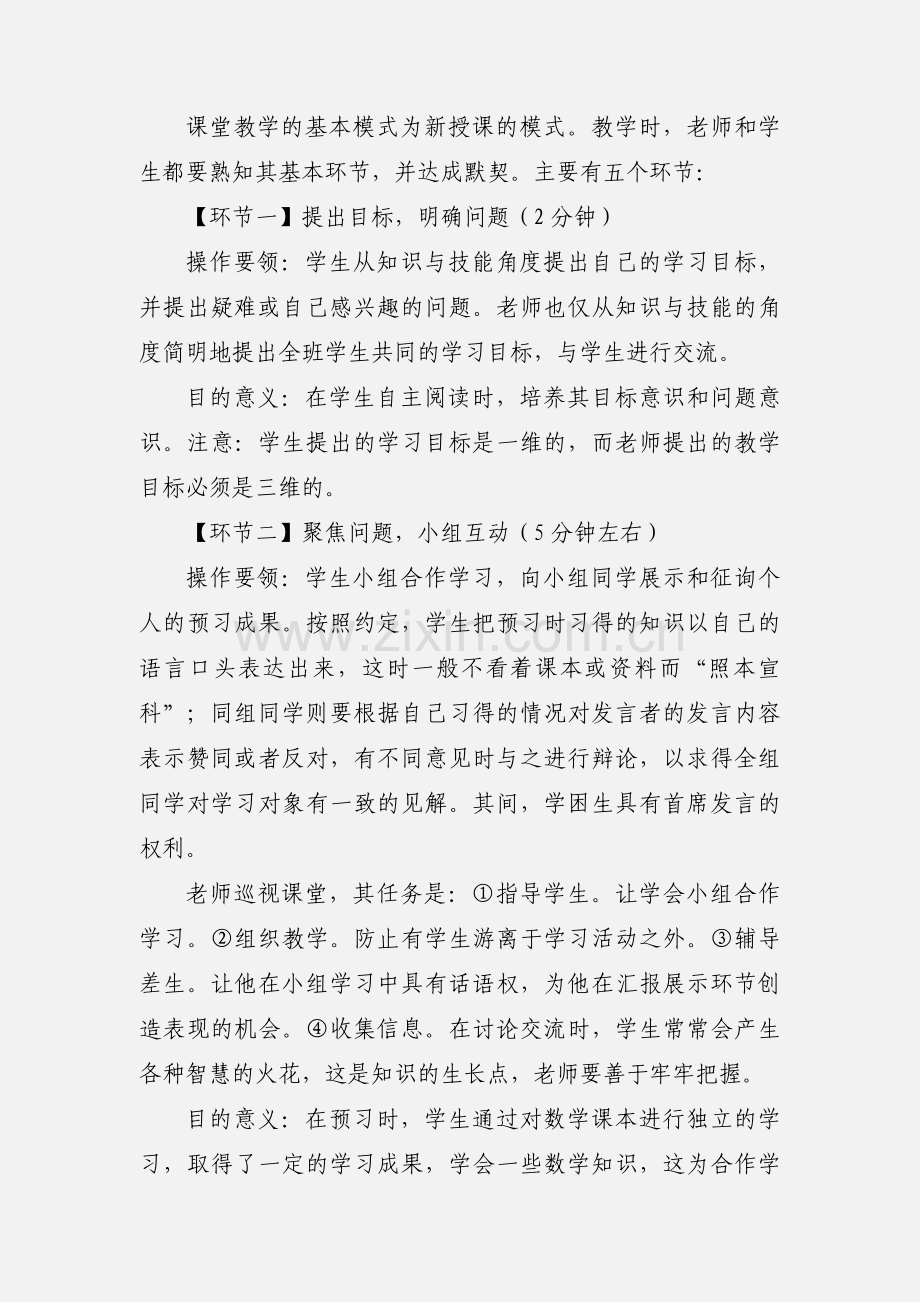 “先学后教,高效课堂”小学数学教学模式.docx_第3页