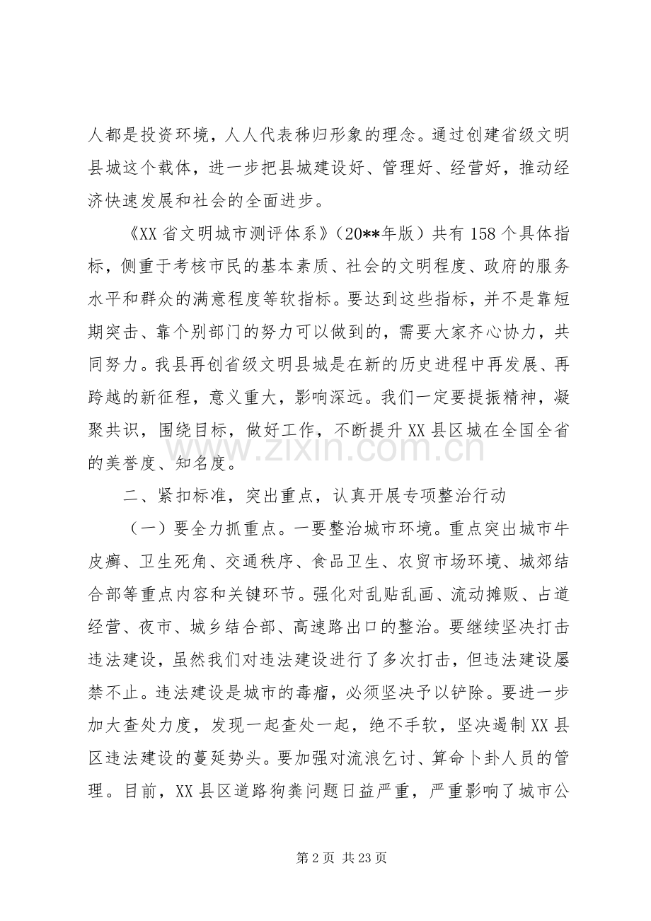 创建省级文明县城工作会上的讲话.docx_第2页