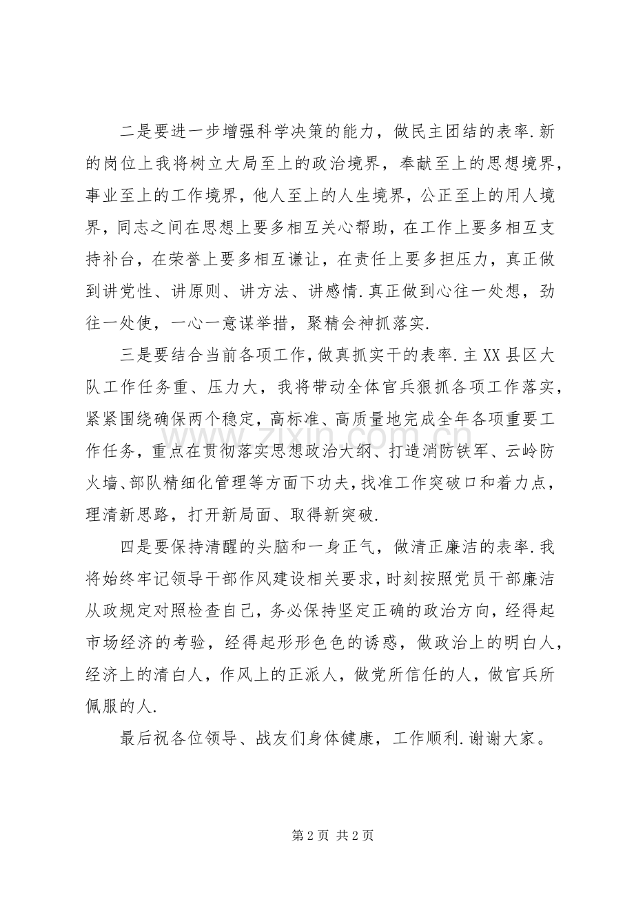 在干部任免会议上的表态发言稿[在干部任职大会上的表态发言稿].docx_第2页