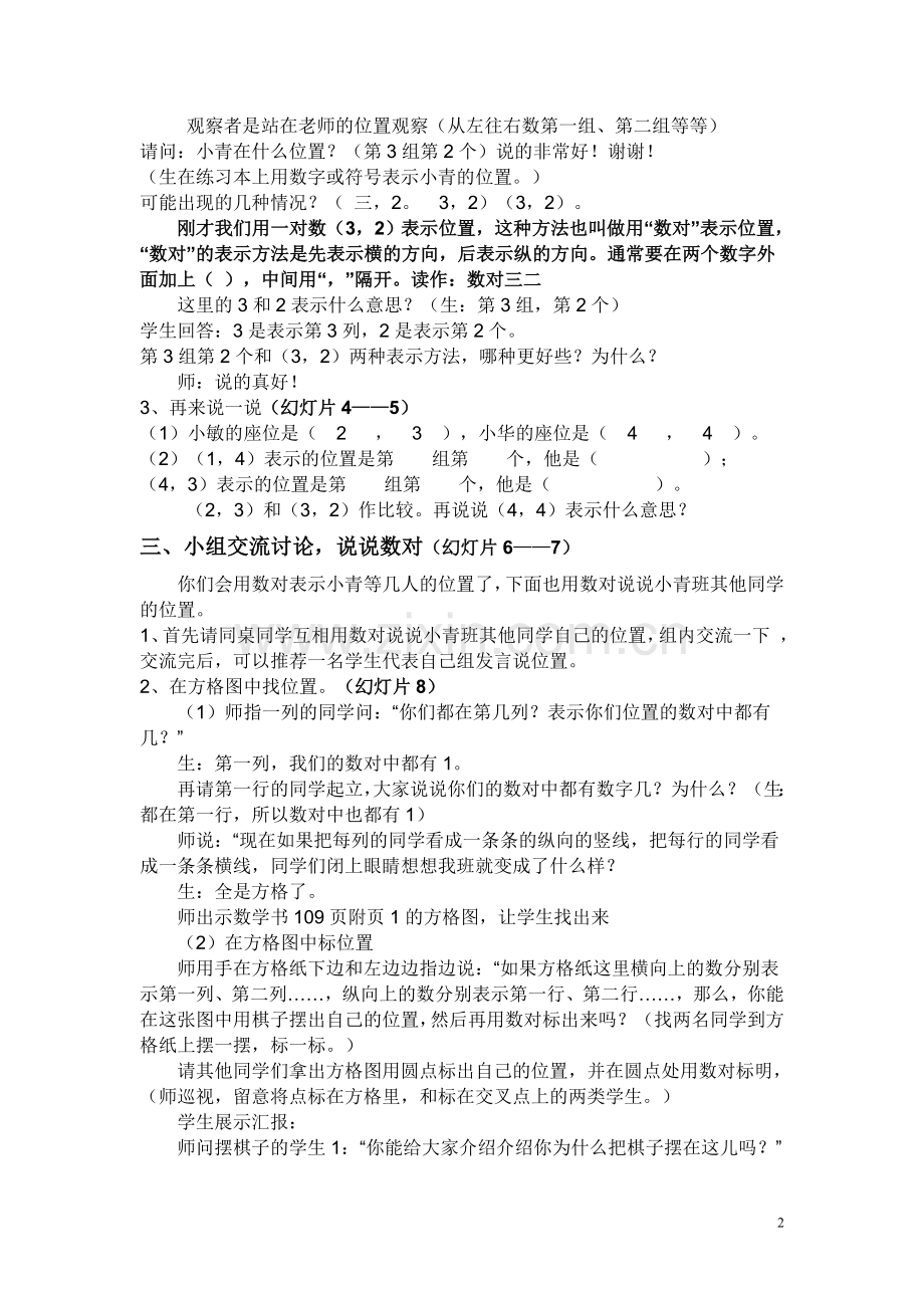 《确定位置1》教学设计.doc_第2页