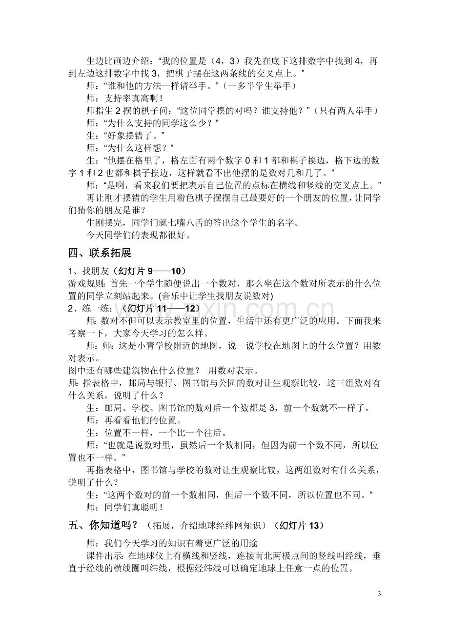 《确定位置1》教学设计.doc_第3页