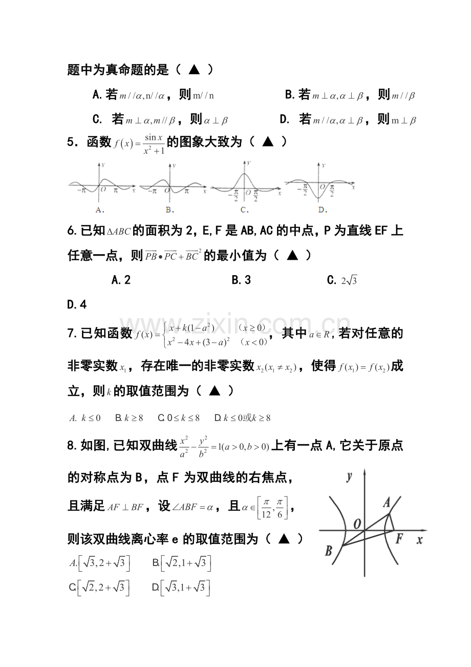 2016届浙江省温州市十校联合体高三上学期期初联考文科数学试题及答案.doc_第2页