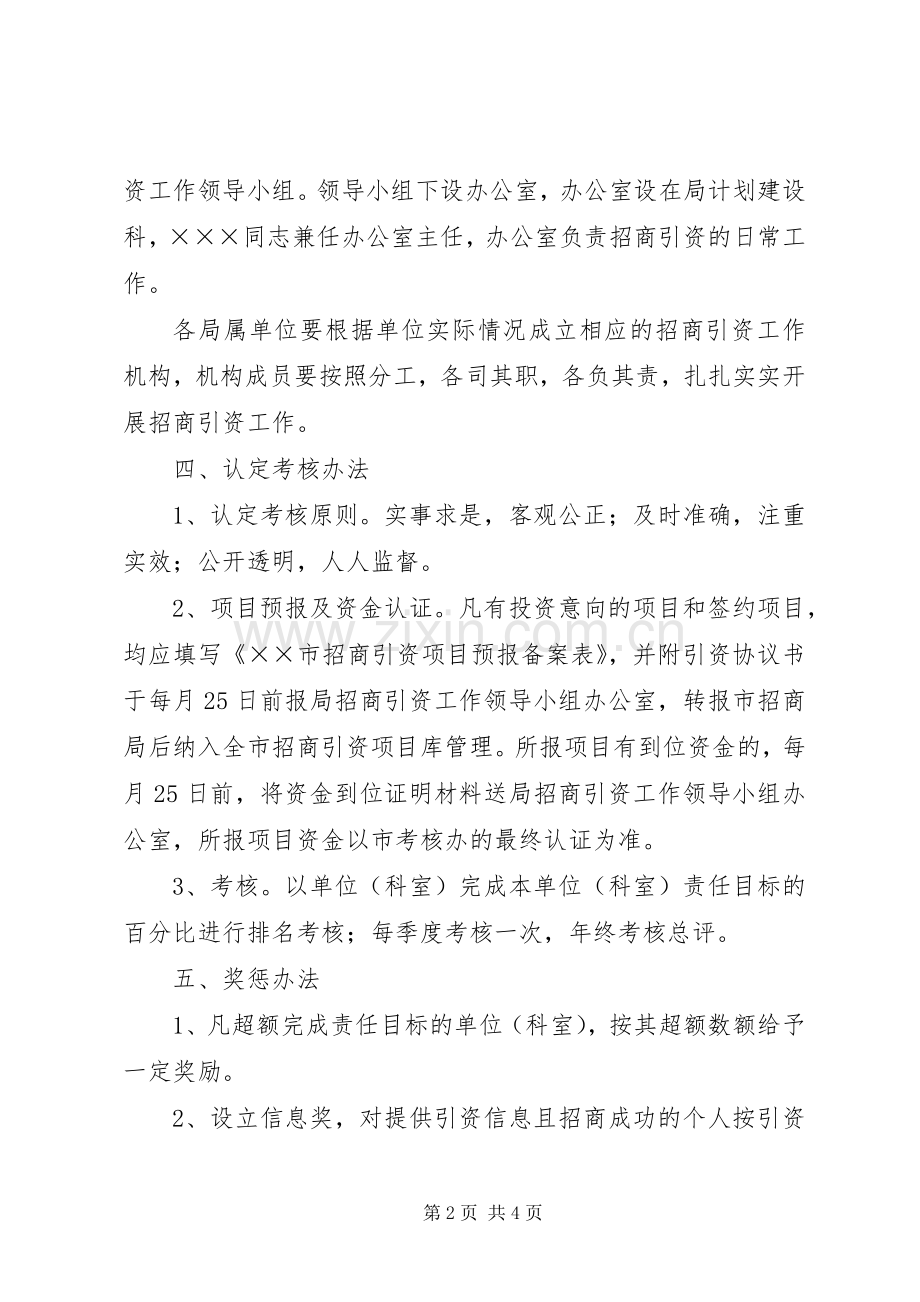 水利局招商引资工作实施方案.docx_第2页