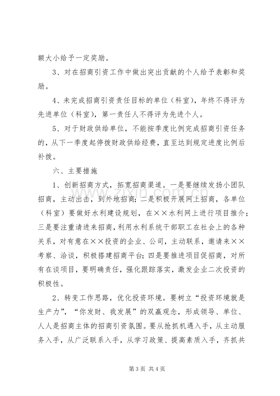 水利局招商引资工作实施方案.docx_第3页