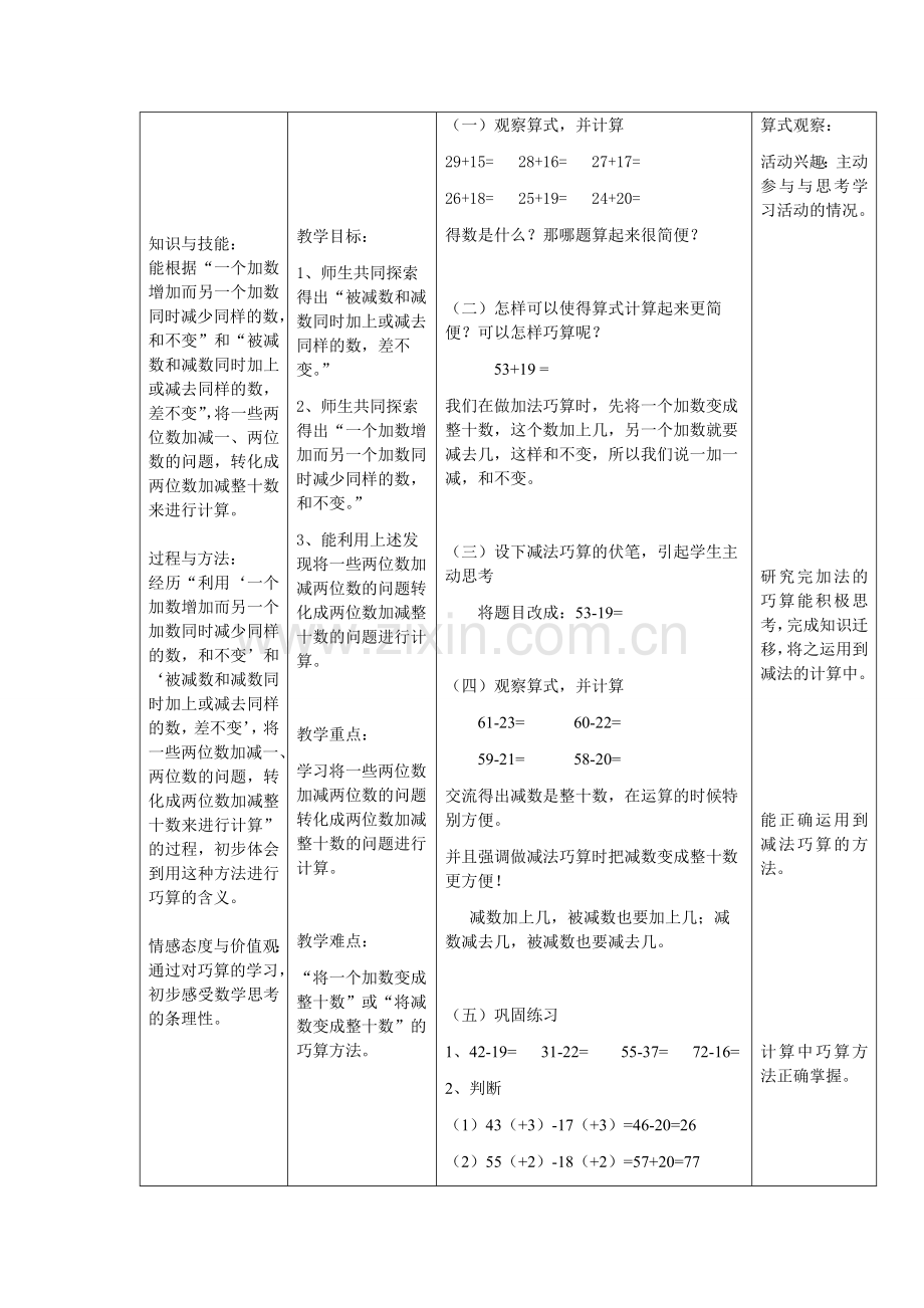 江宁学校小学数学第三册第一单元巧算教学片段设计.docx_第2页