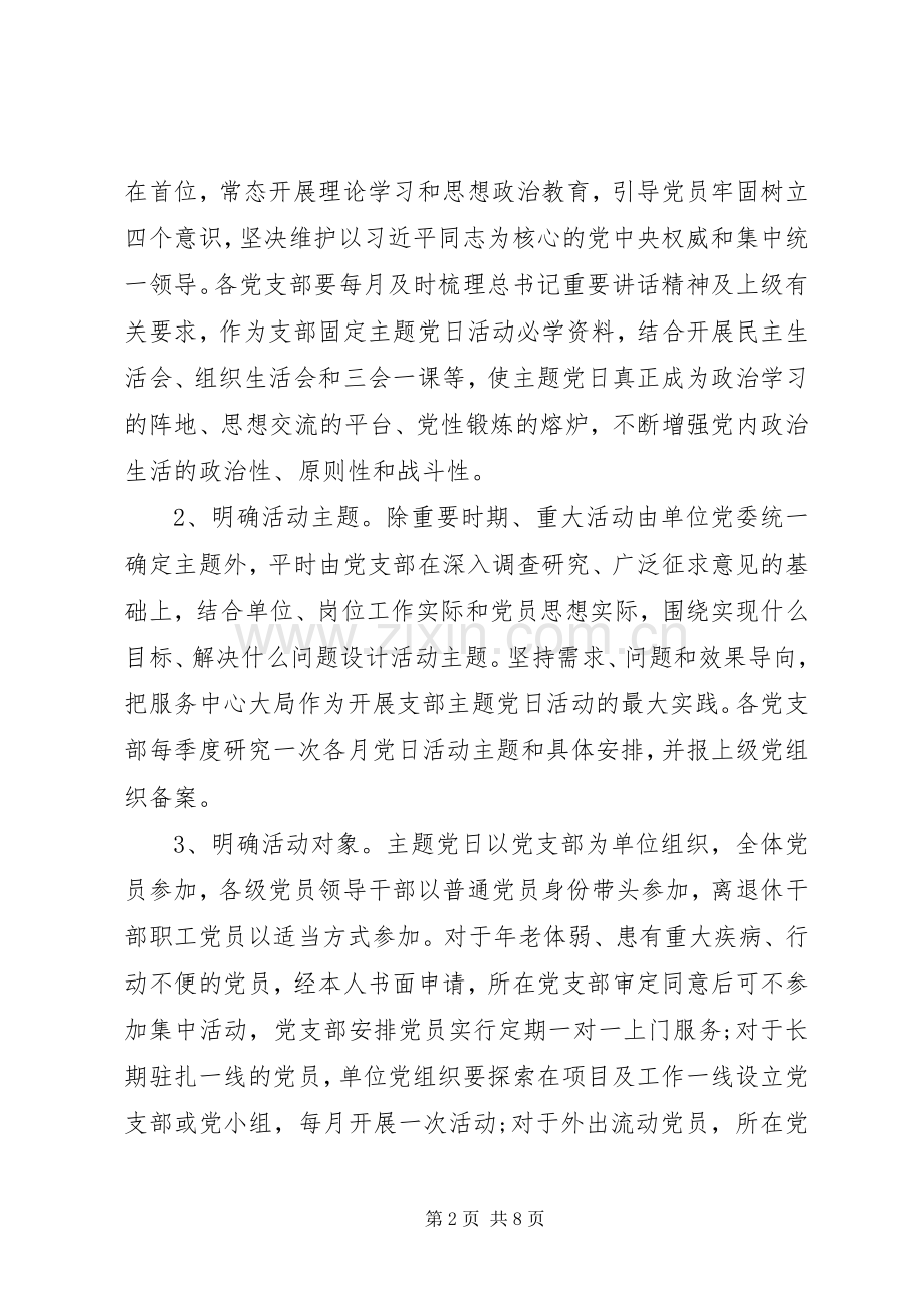 XX年支部六型主题党日活动实施方案.docx_第2页