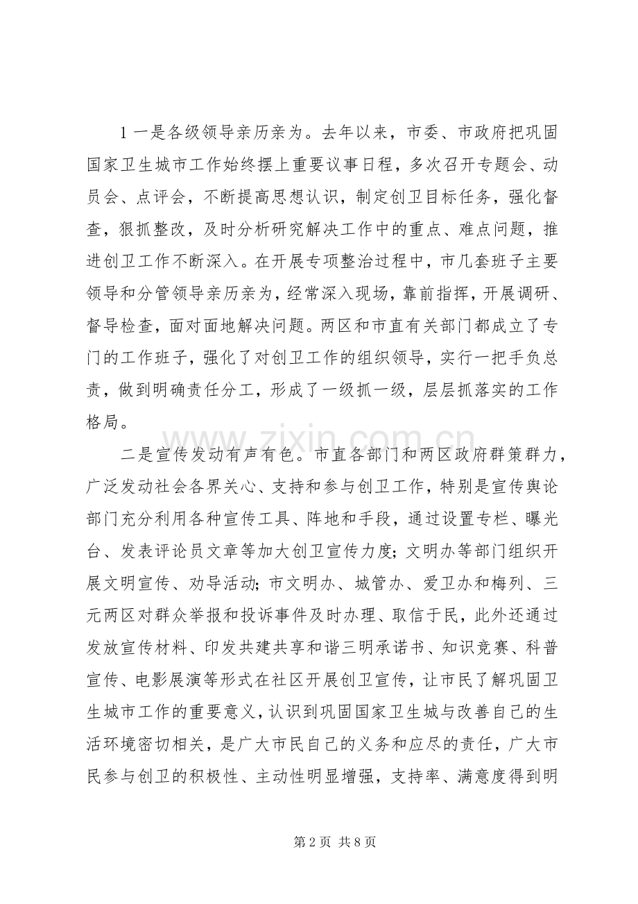 副市长在创建全国文明城市动员暨“创卫”表彰大会上的讲话.docx_第2页