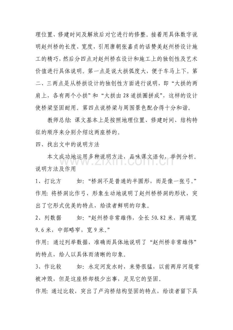 《中国石拱桥》教学设计魏继红.doc_第3页