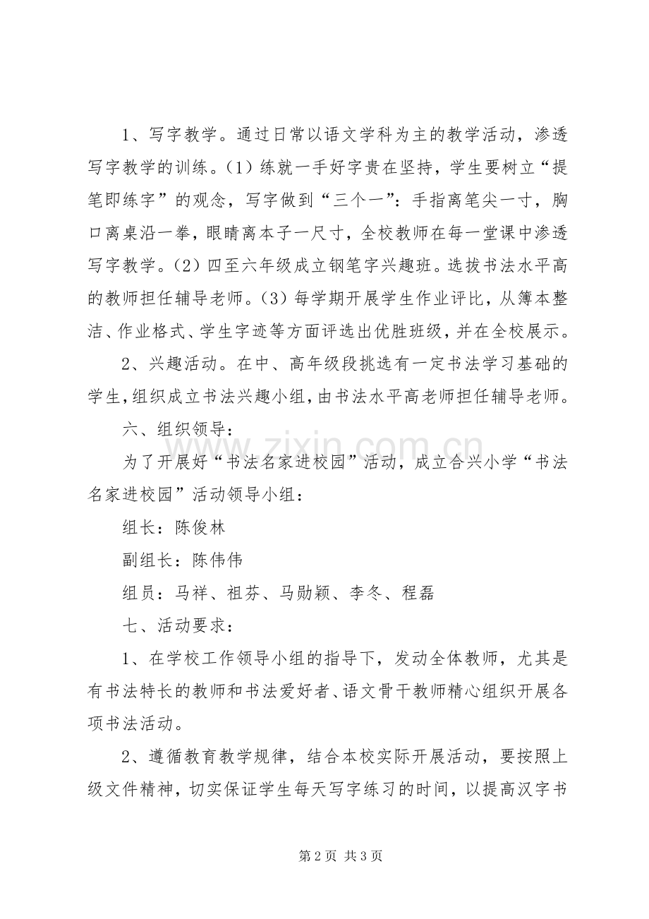 “书法进校园”活动的方案 .docx_第2页