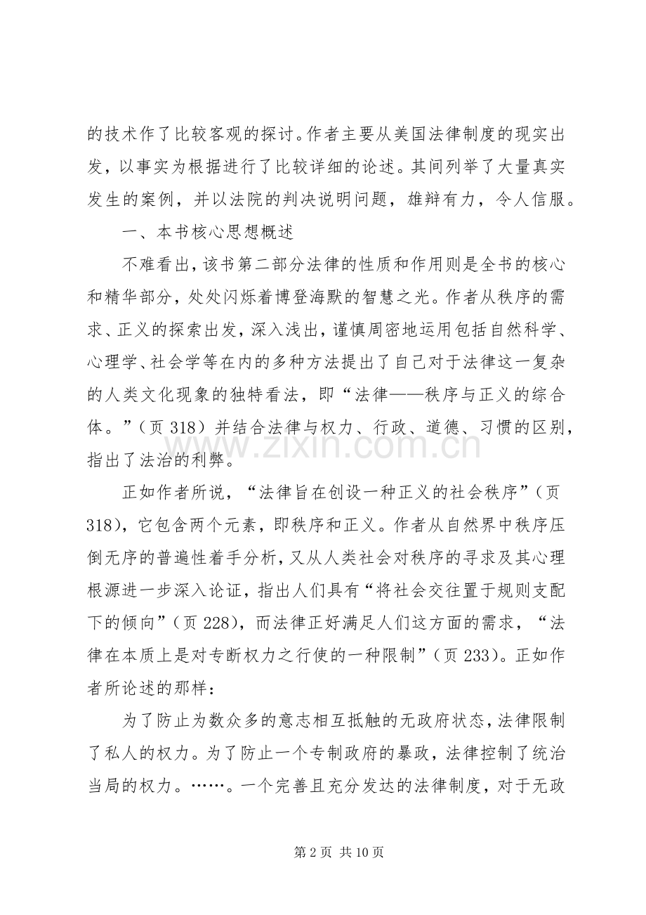 法理学法律哲学与法律方法读后感 .docx_第2页