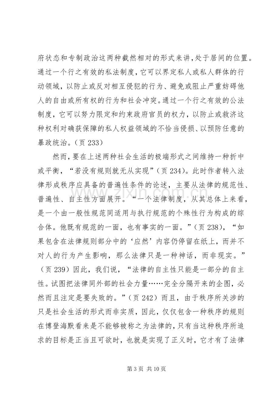 法理学法律哲学与法律方法读后感 .docx_第3页