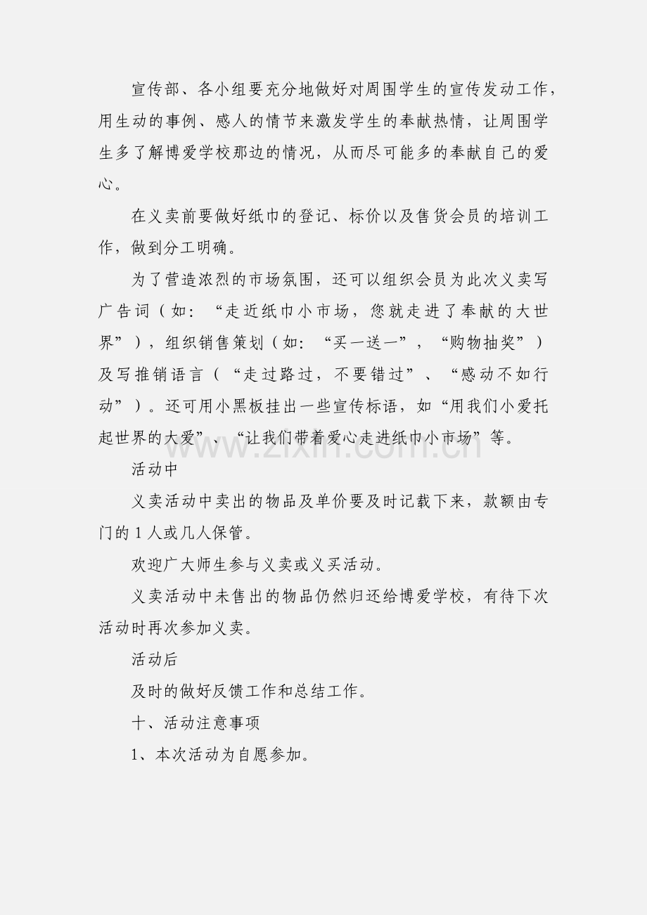 关爱残疾儿童爱心义卖活动策划书.docx_第3页