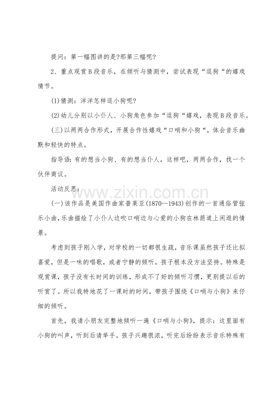 大班音乐欣赏口哨与小狗教案反思.doc_第2页