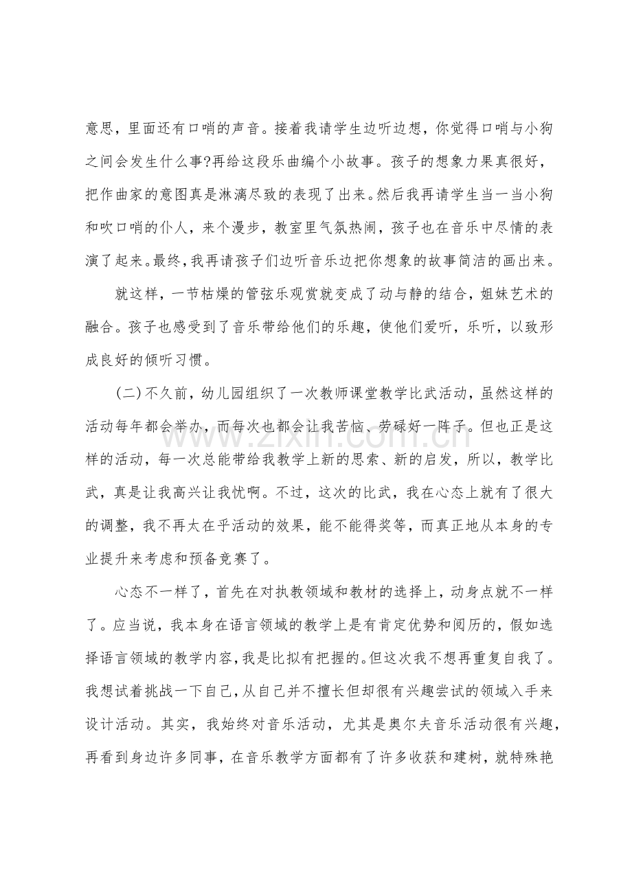 大班音乐欣赏口哨与小狗教案反思.doc_第3页