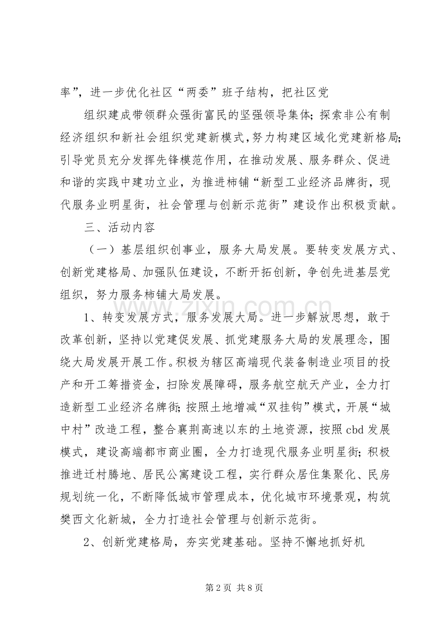 党建特色活动实施方案 .docx_第2页