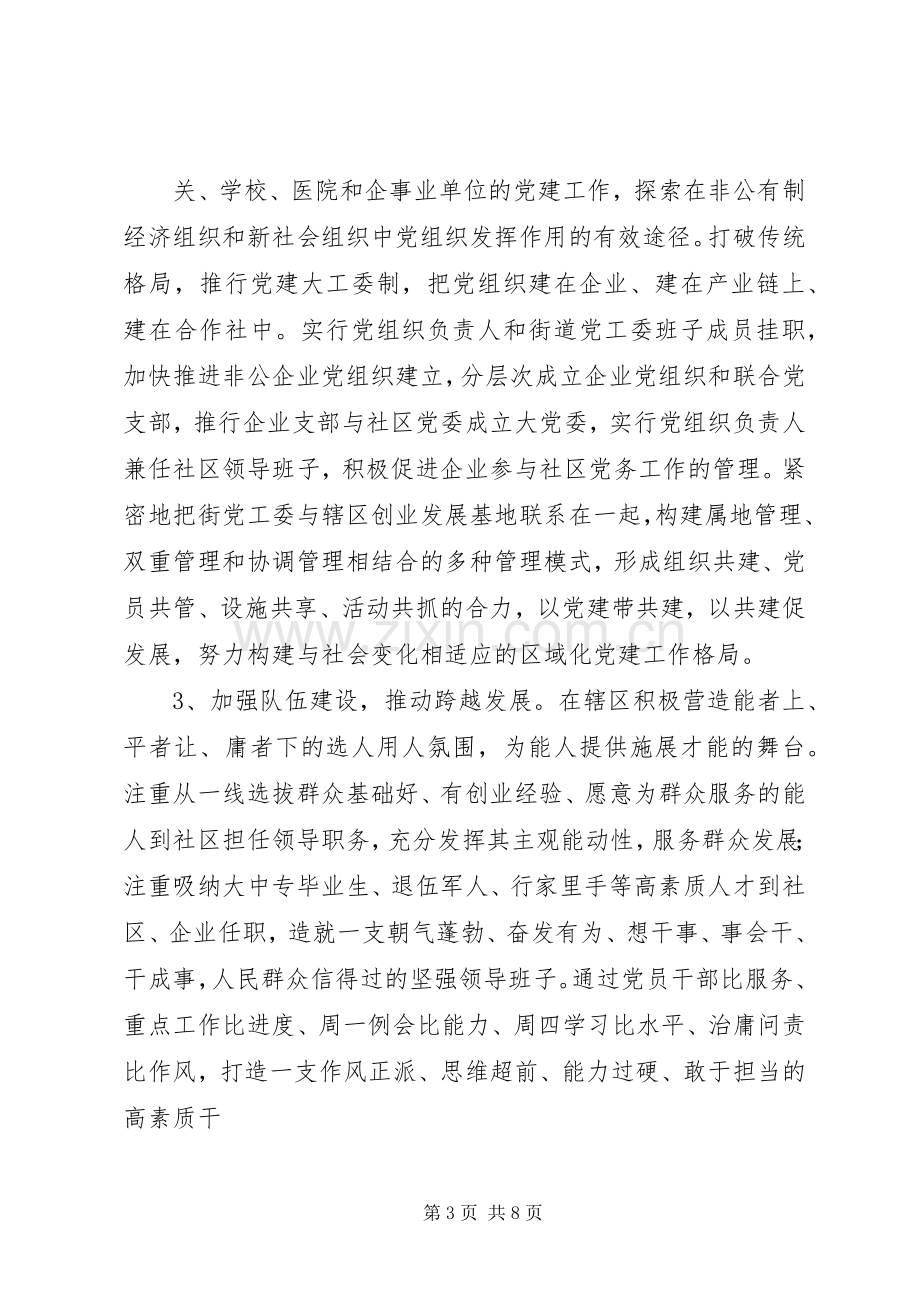 党建特色活动实施方案 .docx_第3页