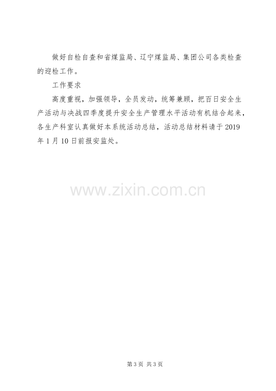 开展百日安全生产活动方案.docx_第3页