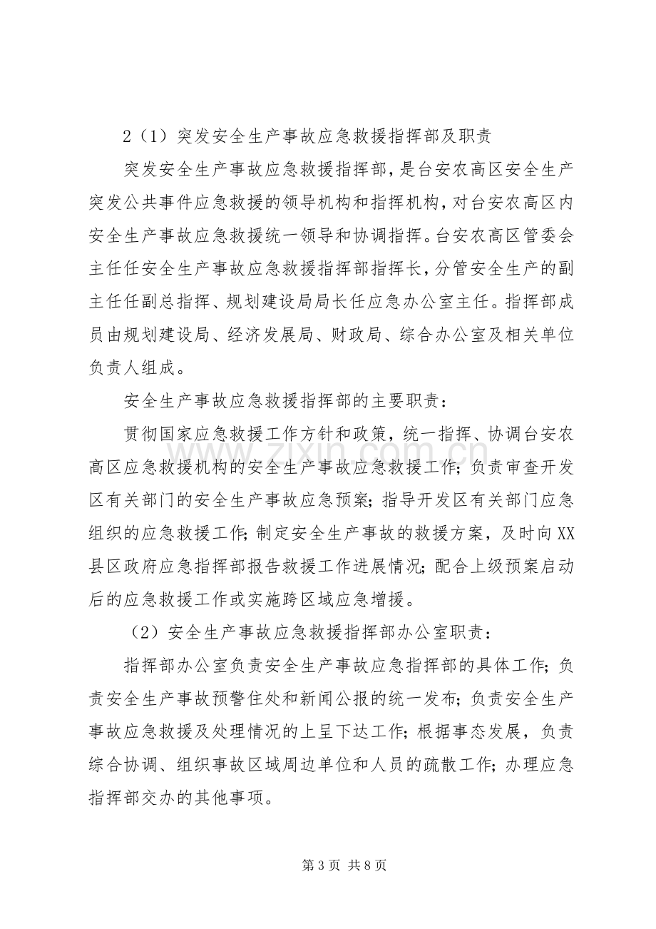 医院安全生产应急处置预案 .docx_第3页