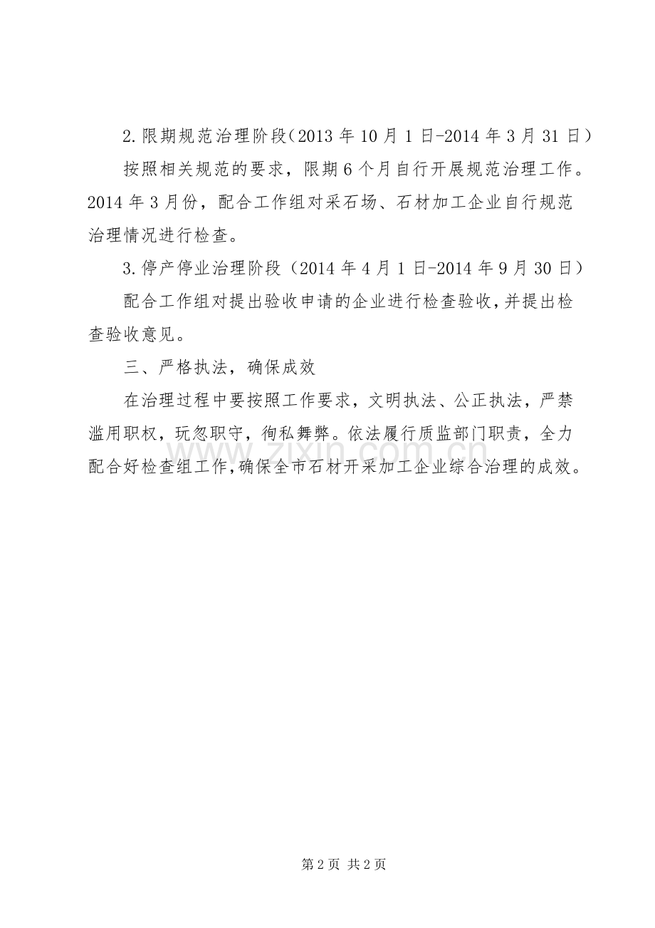 石材开采综合治理方案.docx_第2页