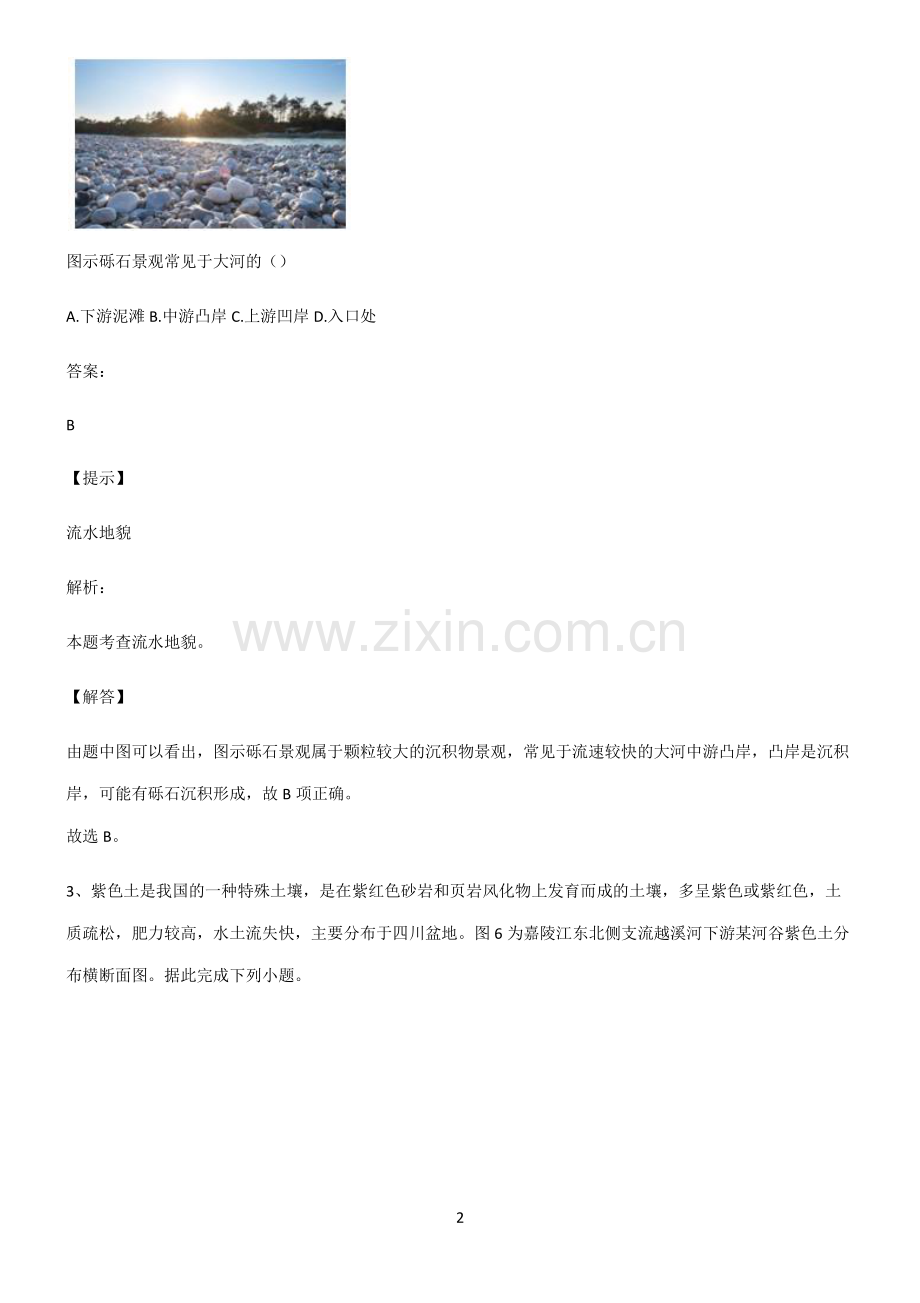 人教版高考地理必修一地貌考点大全笔记.pdf_第2页