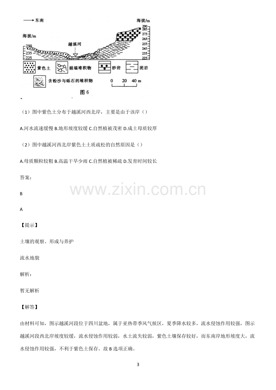 人教版高考地理必修一地貌考点大全笔记.pdf_第3页