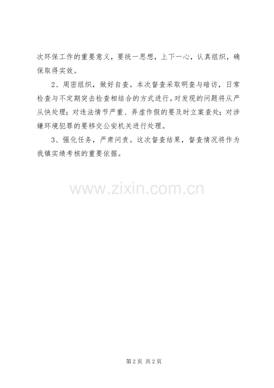 关于做好环境保护重点工作方案.docx_第2页