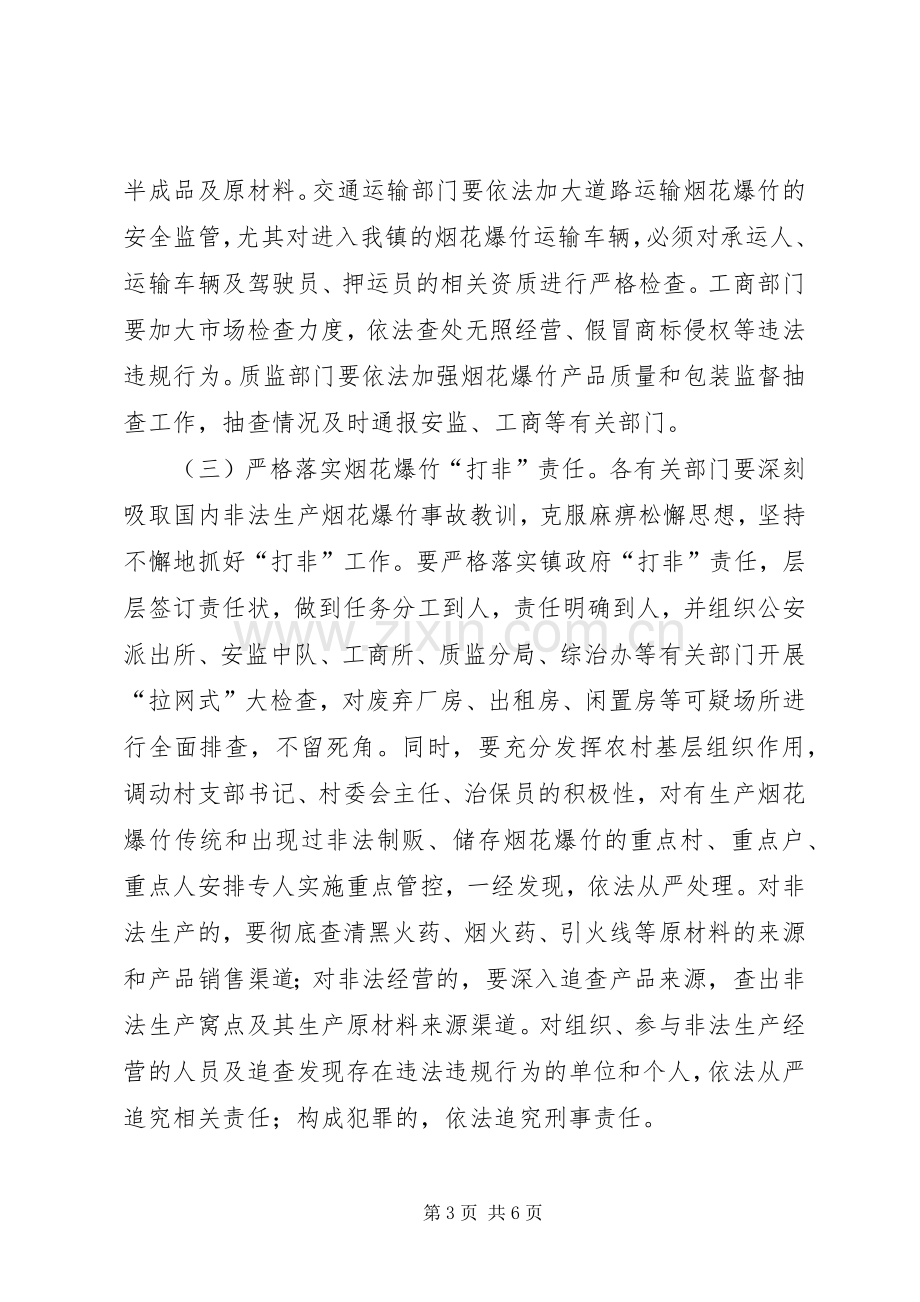 全省烟花爆竹安全生产专项整治工作实施方案 .docx_第3页