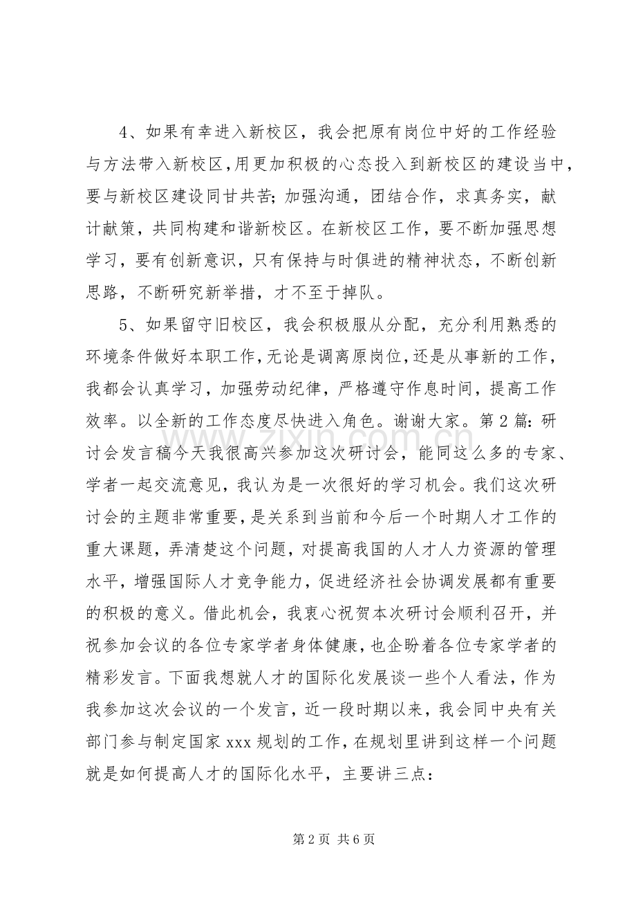 20XX年研讨会发言材料致辞.docx_第2页