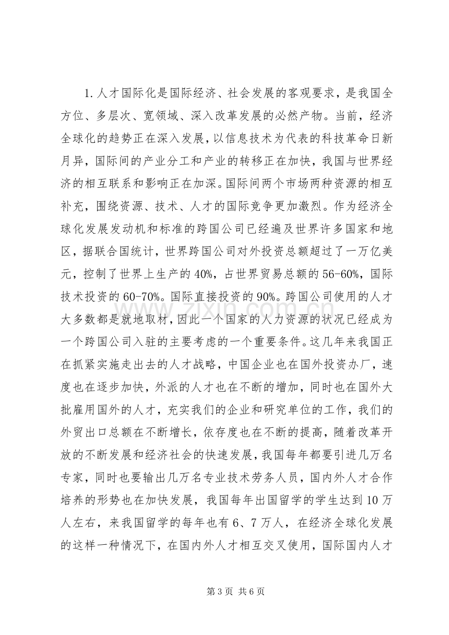 20XX年研讨会发言材料致辞.docx_第3页