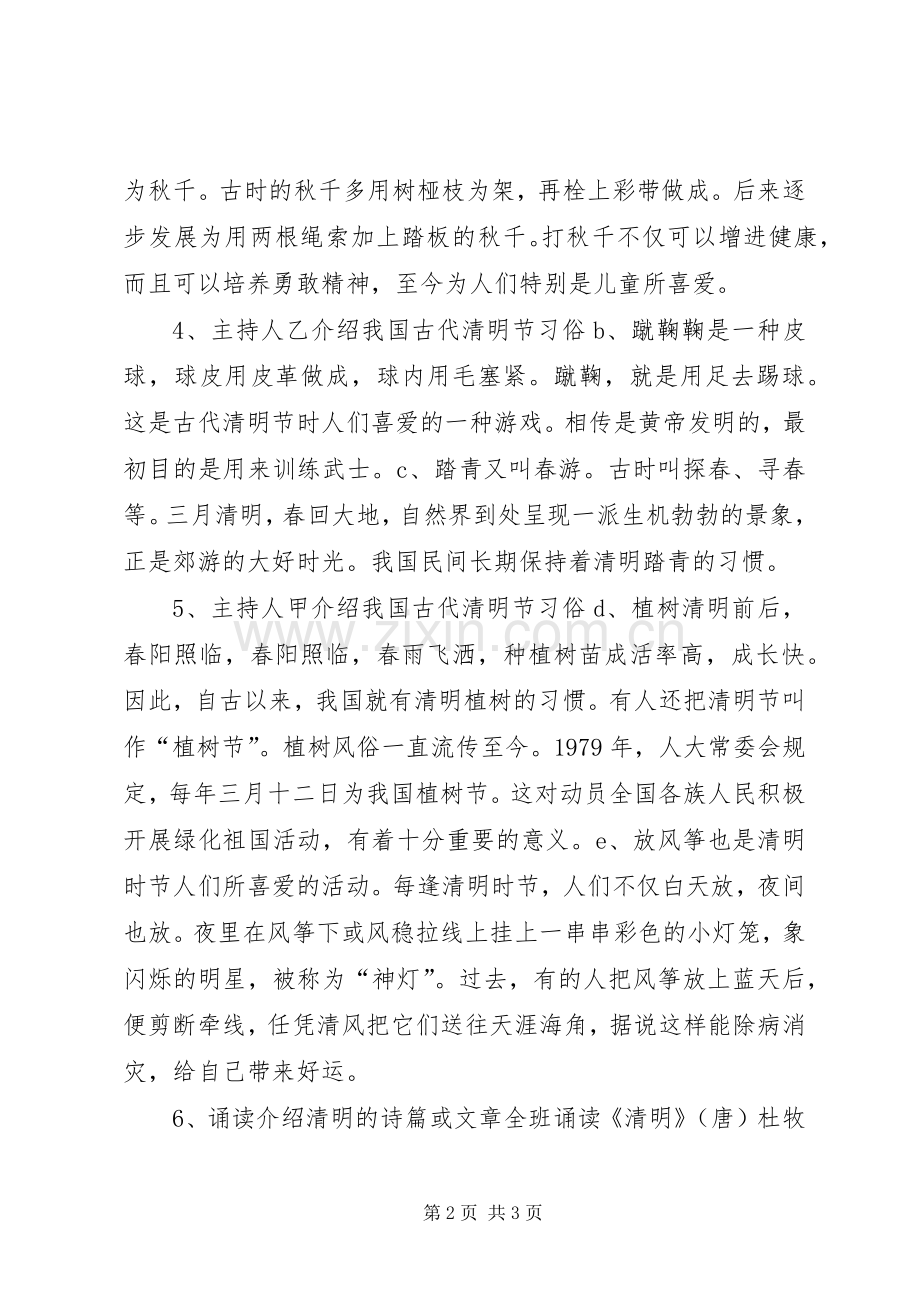 主题中队活动实施方案.docx_第2页