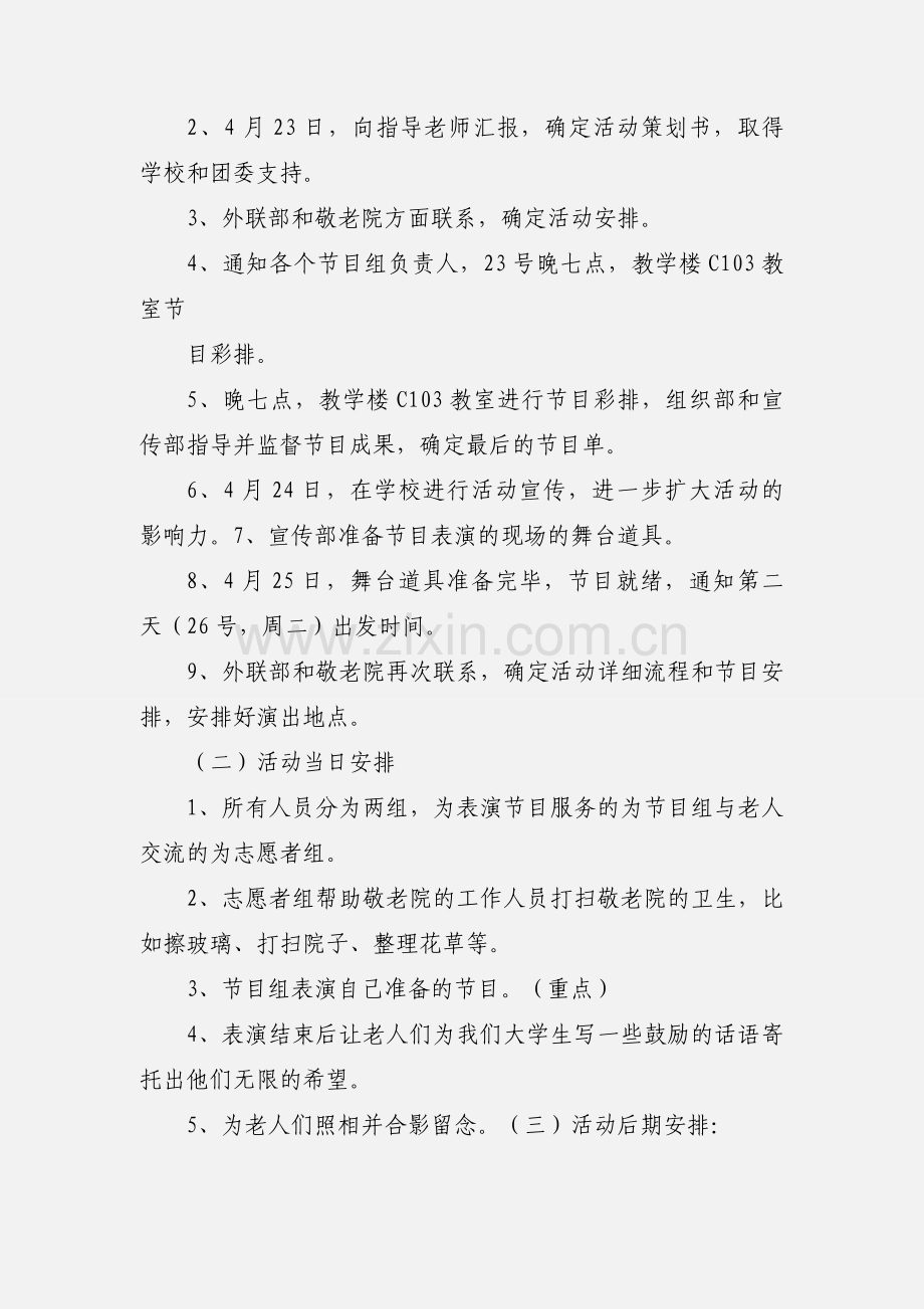 敬老院献爱心活动策划.docx_第2页