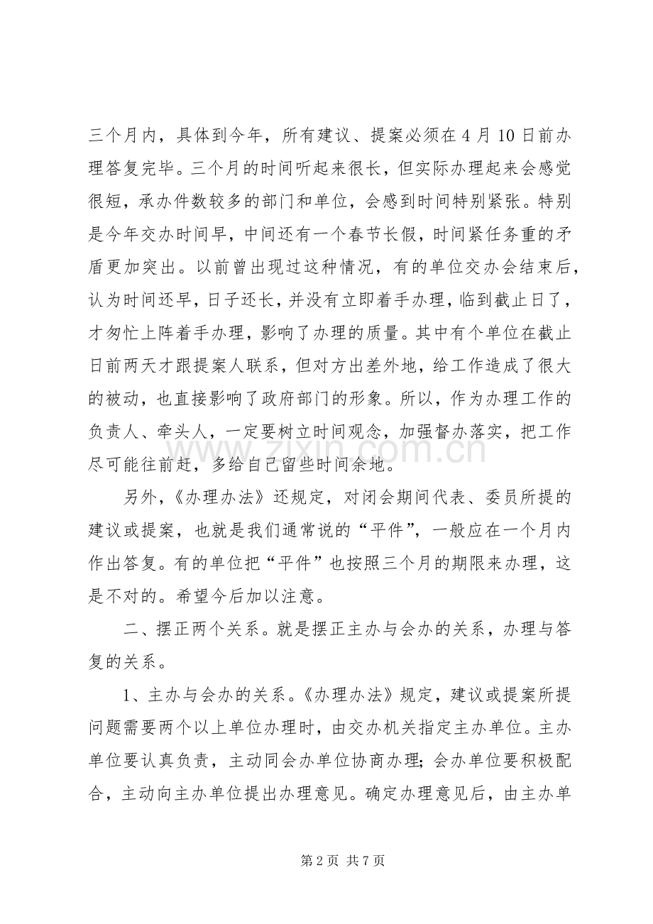 人大代表建议和政协提案办理培训讲话.docx_第2页