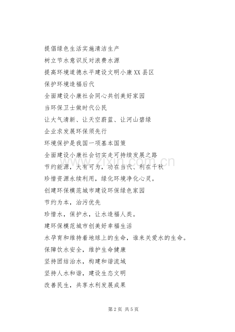 环境保护宣传标语大放送.docx_第2页