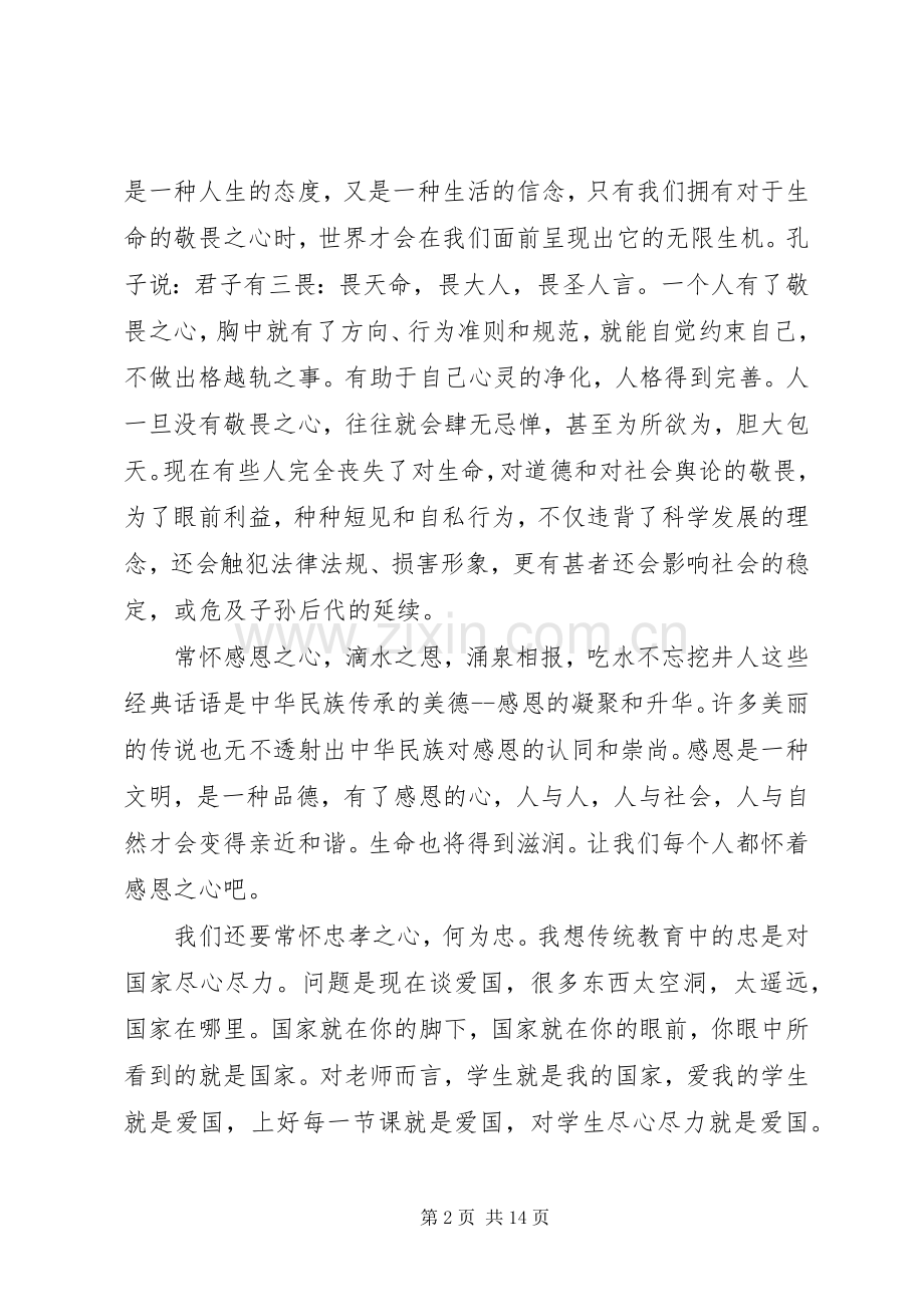 XX年七一座谈会发言稿范文合集5篇.docx_第2页