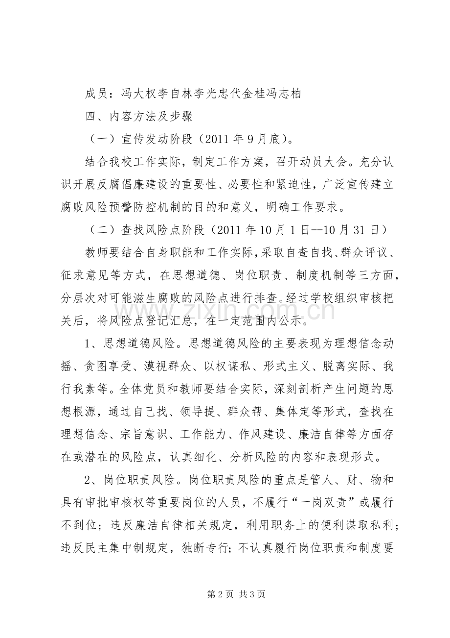 腐败风险预警防控工作方案 .docx_第2页