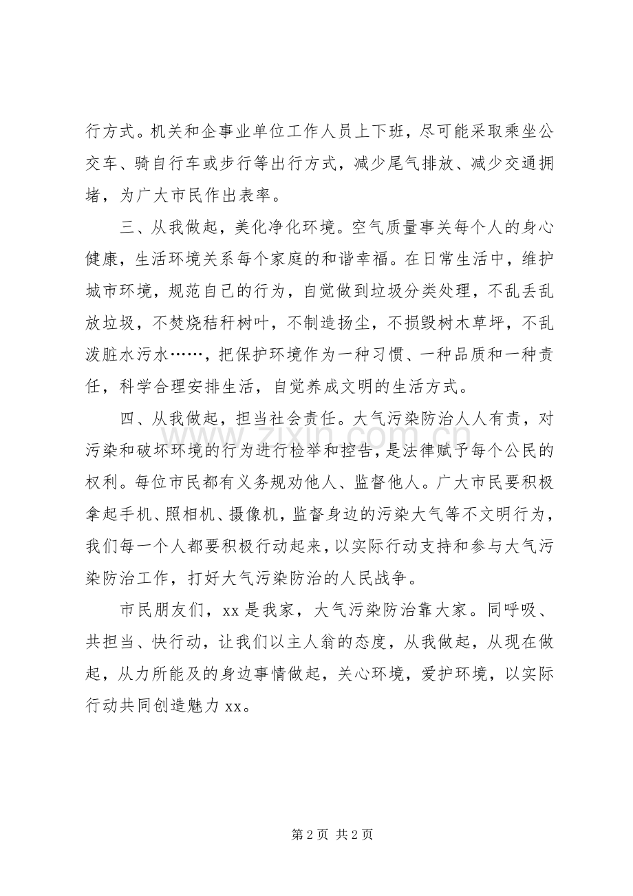 大气污染防治倡议书.docx_第2页