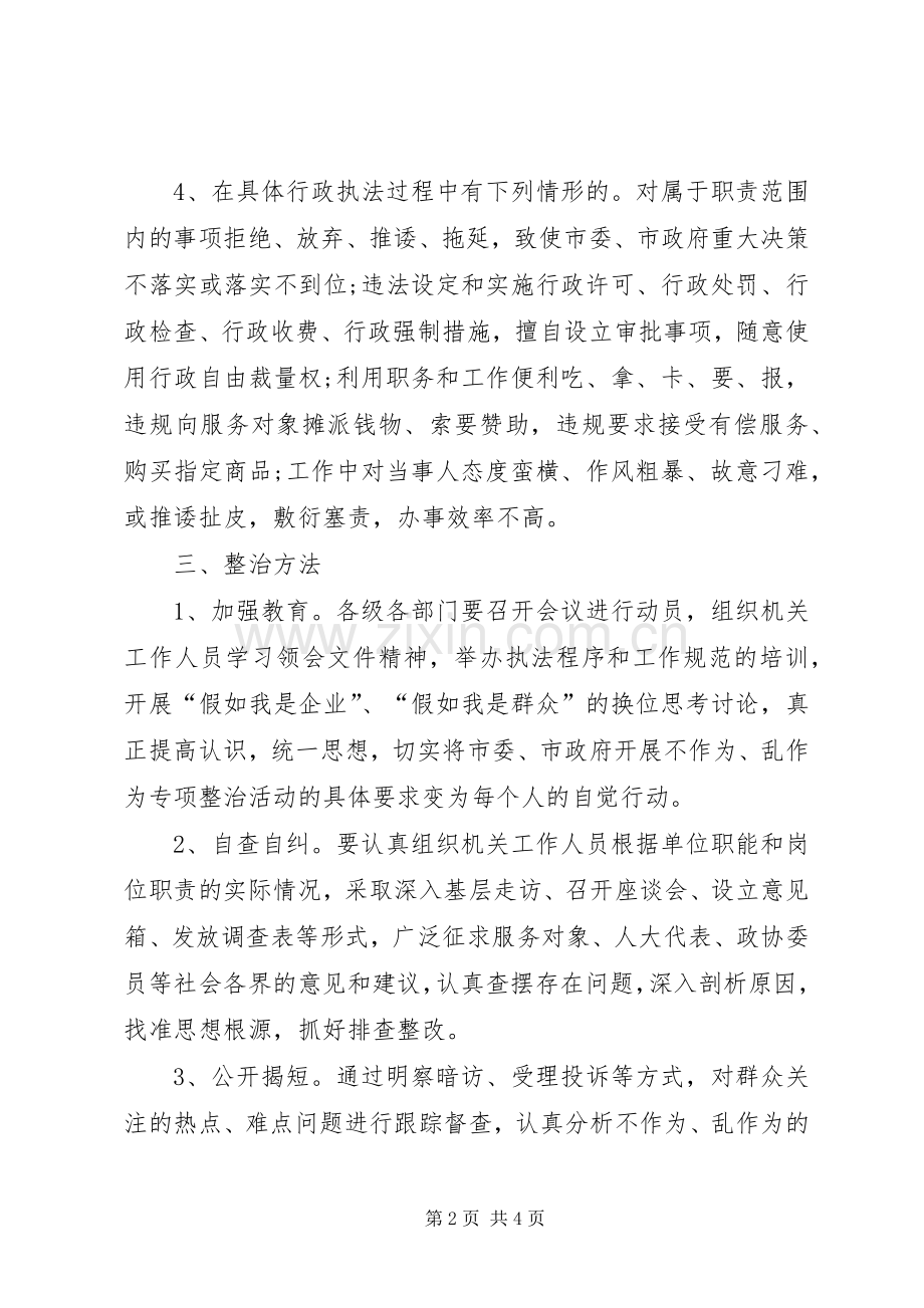 行政不作为、乱作为专项整治活动方案.docx_第2页