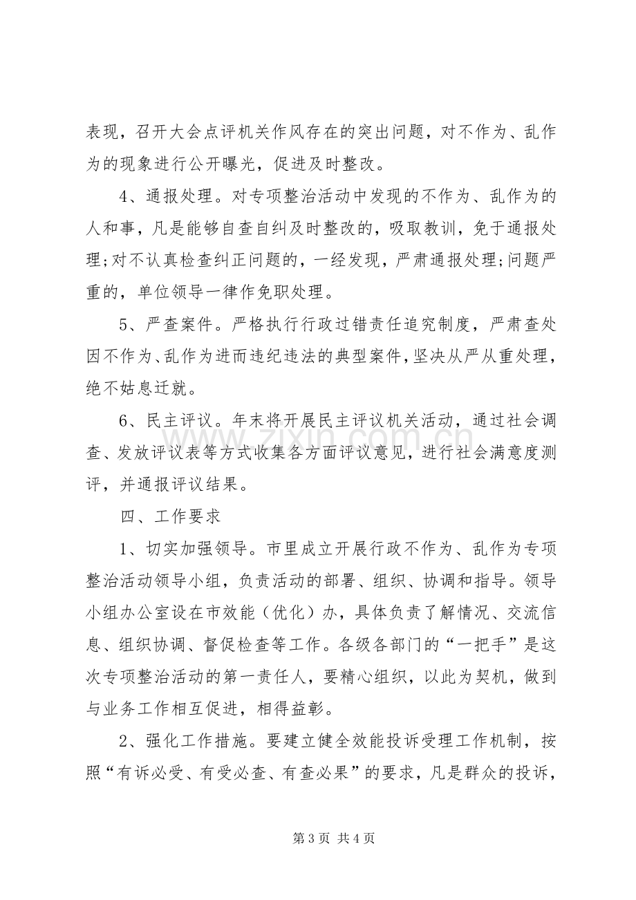 行政不作为、乱作为专项整治活动方案.docx_第3页