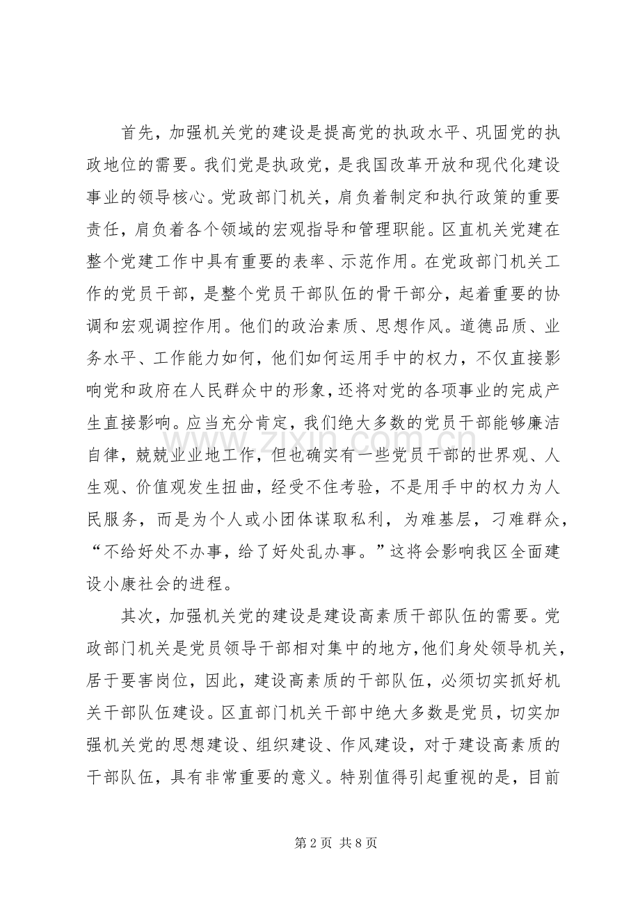 在区直机关工委纪念建党周年暨“七一”表彰大会上的讲话.docx_第2页