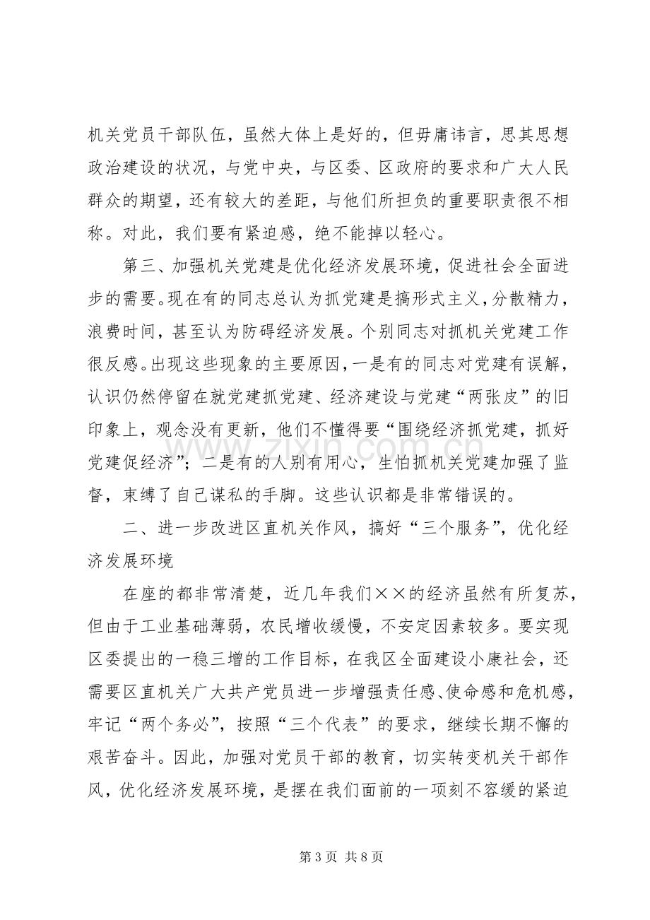 在区直机关工委纪念建党周年暨“七一”表彰大会上的讲话.docx_第3页