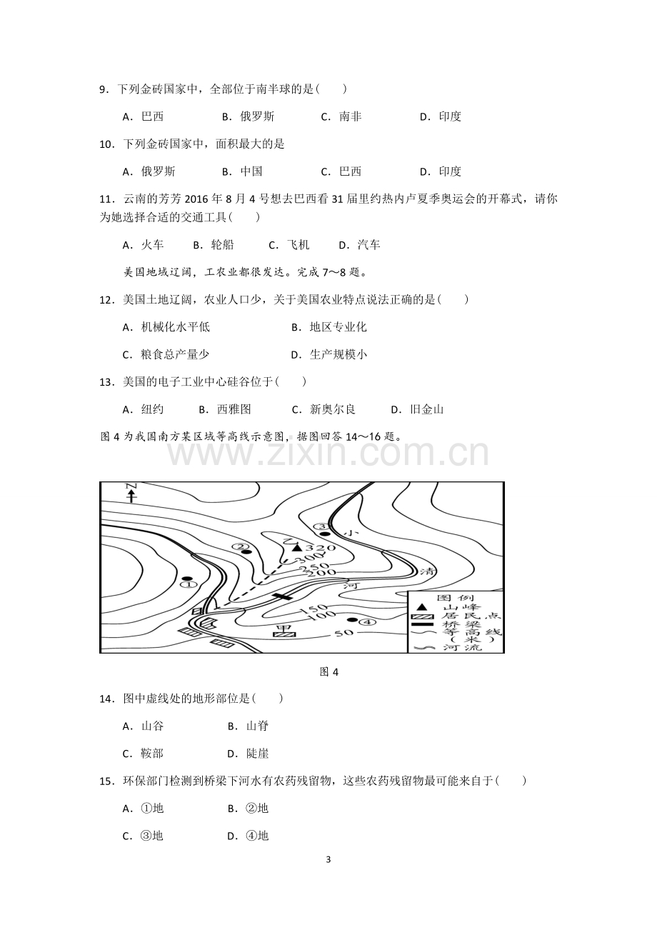 2015-2016学年七年级地理期末试卷.docx_第3页