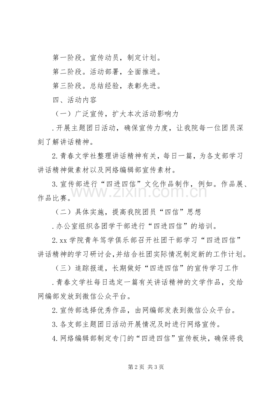 高校团委学习“四进四信”活动方案.docx_第2页