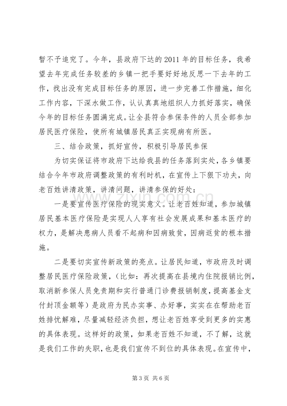 县医疗保险工作会发言.docx_第3页