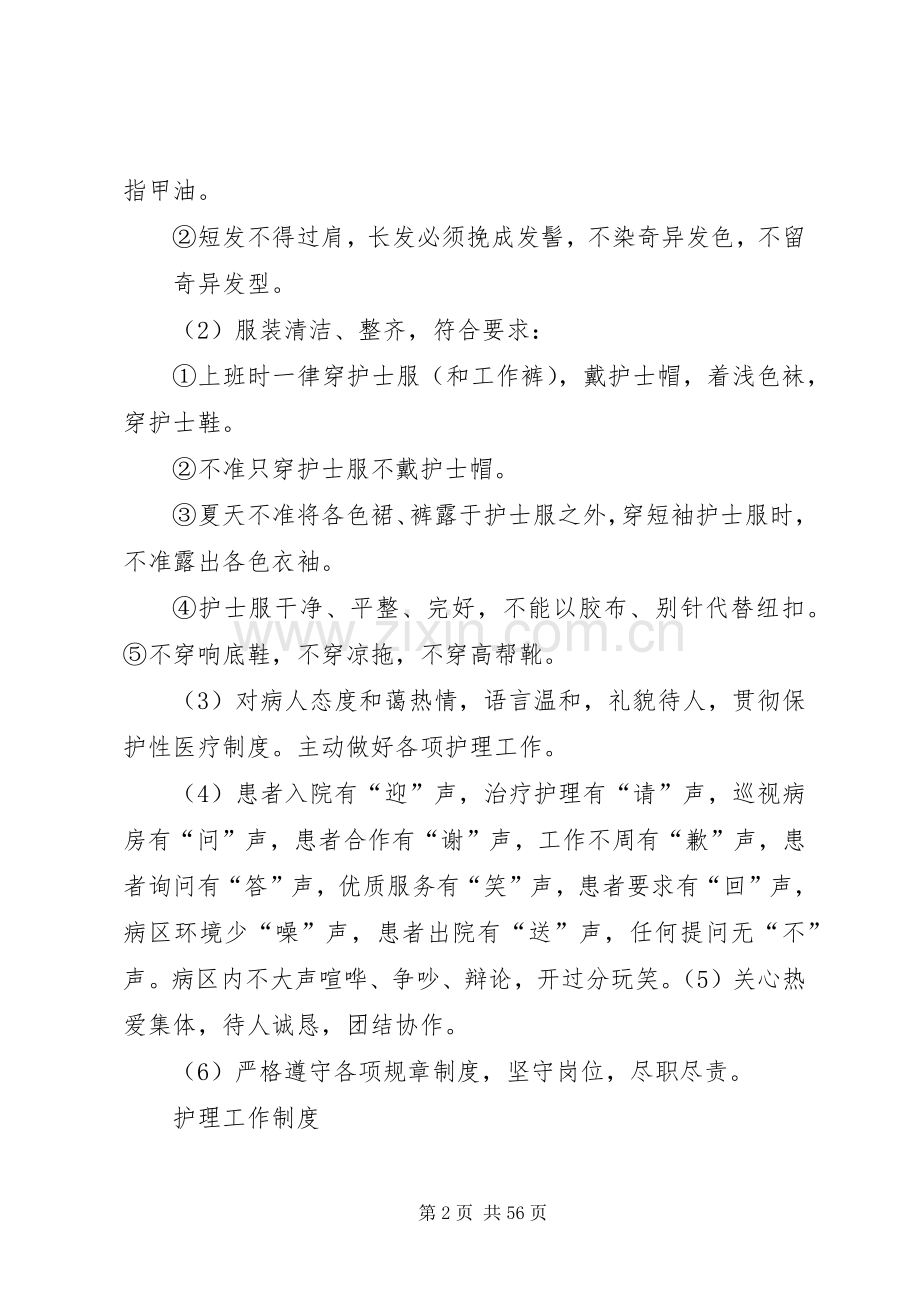 核心制度及应急处理预案.docx_第2页