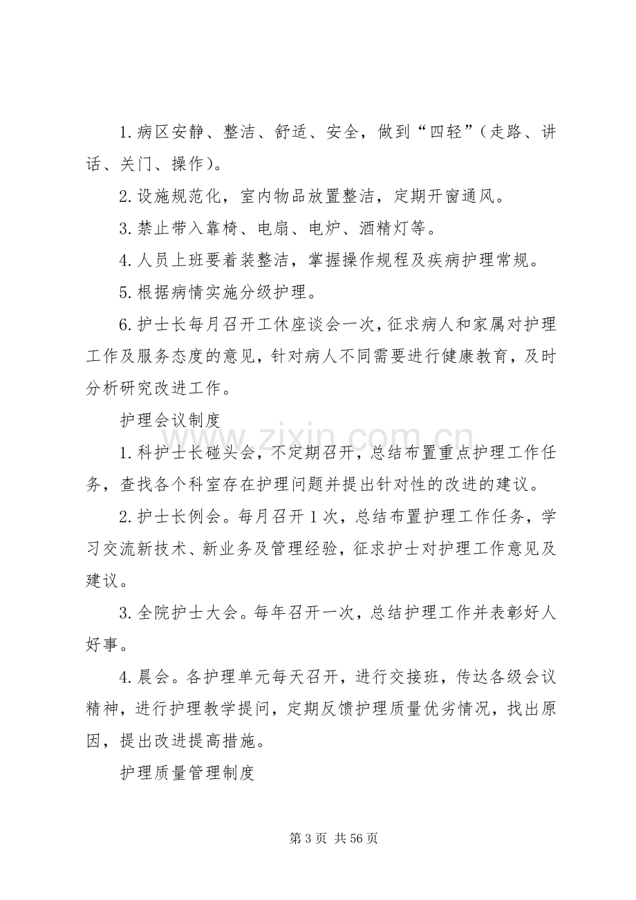 核心制度及应急处理预案.docx_第3页