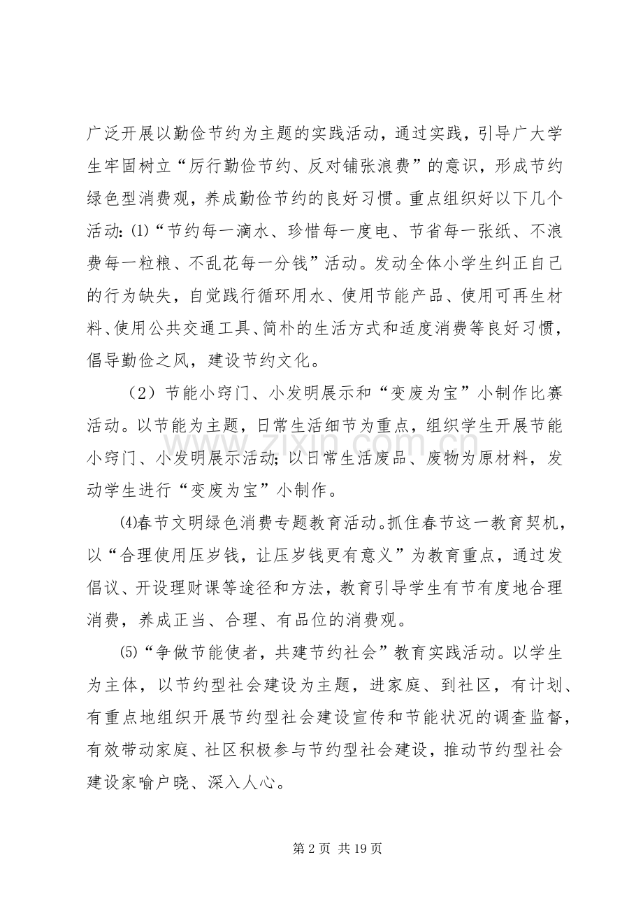 反对铺张浪费实施方案.docx_第2页