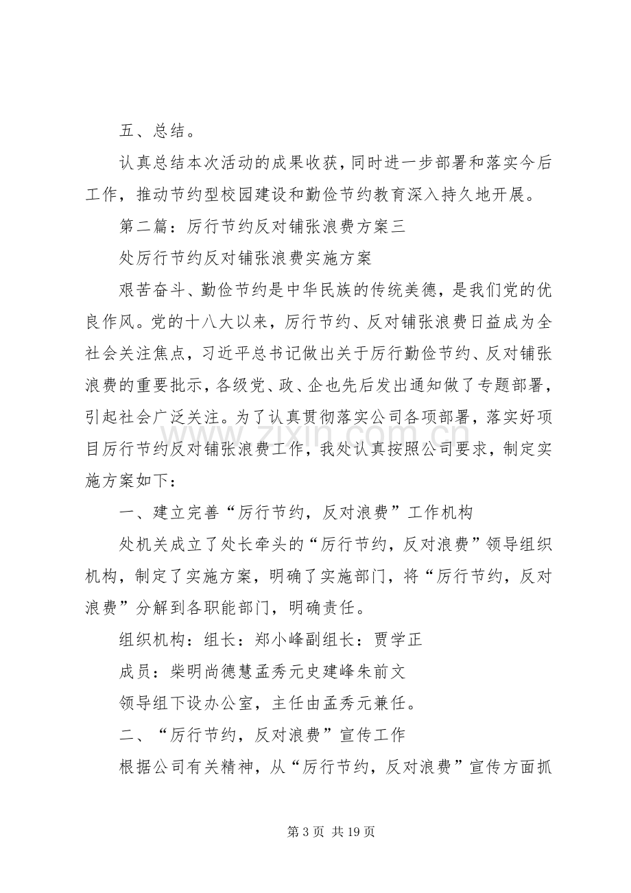 反对铺张浪费实施方案.docx_第3页