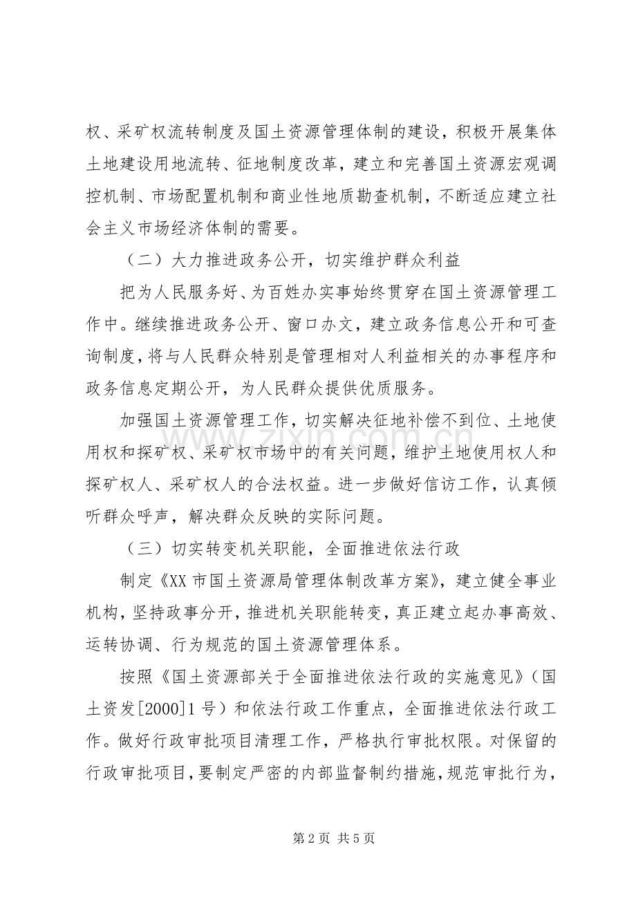 科技局效能建设整改实施方案 .docx_第2页