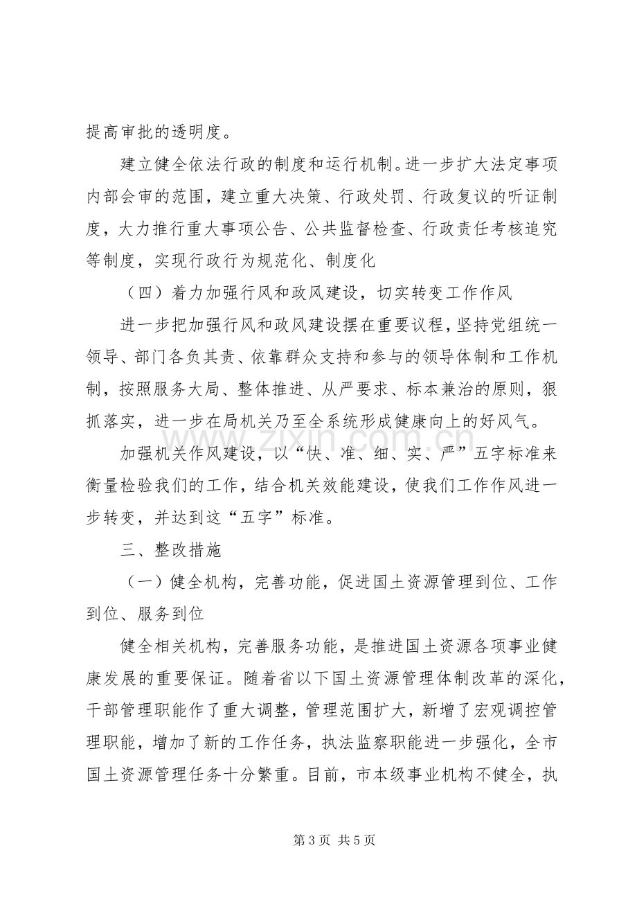 科技局效能建设整改实施方案 .docx_第3页